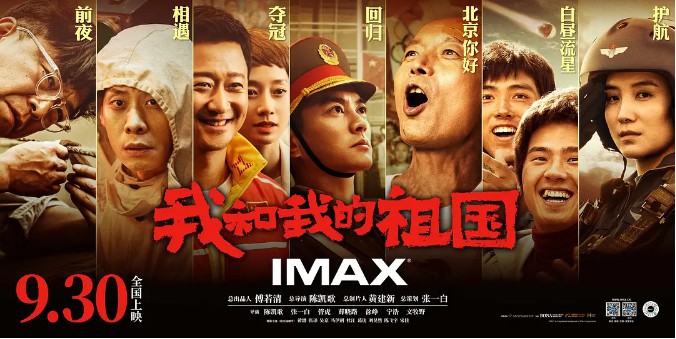 《我和我的祖国》内地上映第14天，累计票房达到25.6亿！全平台口碑第一