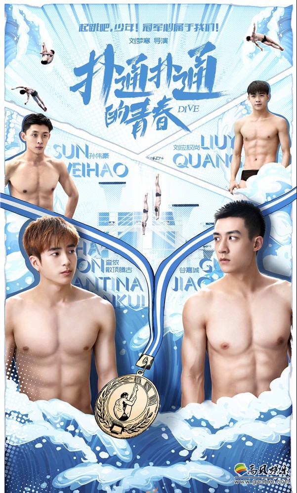 《扑通扑通的青春》官宣定档！发布“全国制霸”版预告“Team”版海报