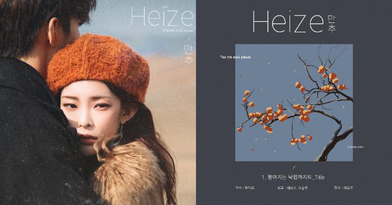 选在周末而非平日发行新作的歌手Heize，依然展现了难以抵挡的音源威力