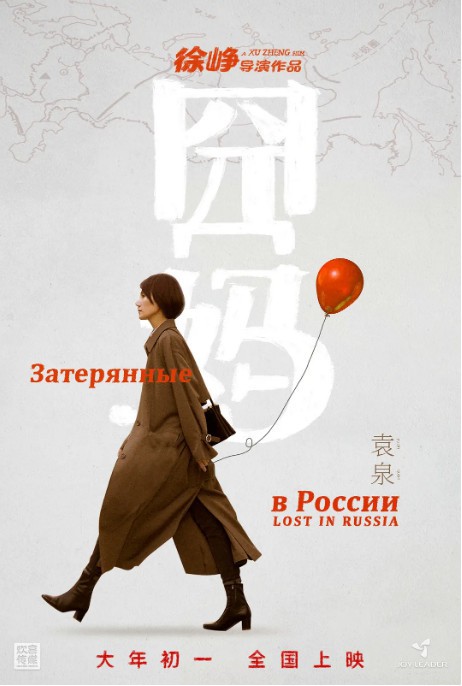 徐峥导演并主演电影《囧妈》宣布将由袁泉出演女主角！袁泉造型干练洒脱