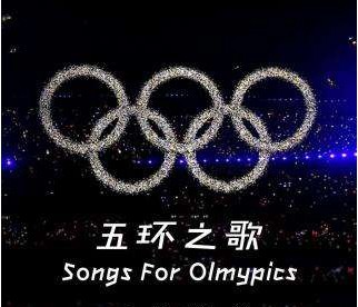 关于音乐作品《五环之歌》侵犯《牡丹之歌》改编权一案近日作出终审判决 关于音乐作品《五环之歌》侵犯《牡丹之歌》改编权一案近日作出终审判决