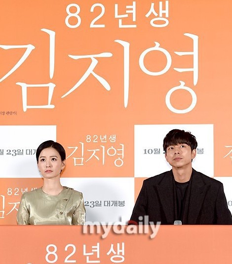 韩国艺人孔刘、郑裕美首尔某影院出席电影《82年出生的金智英》试映活动