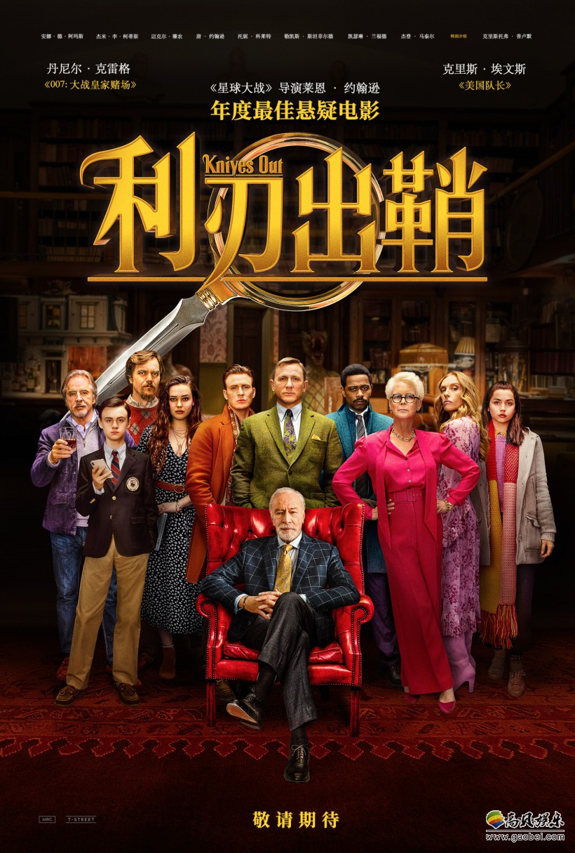 悬疑电影《利刃出鞘》曝中文版先导海报、先导预告片！11月27日北美上映