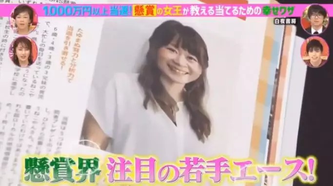日本妈妈平山佳苗！一边在家养着孩子，一边靠「抽奖」就赚了1000万日元