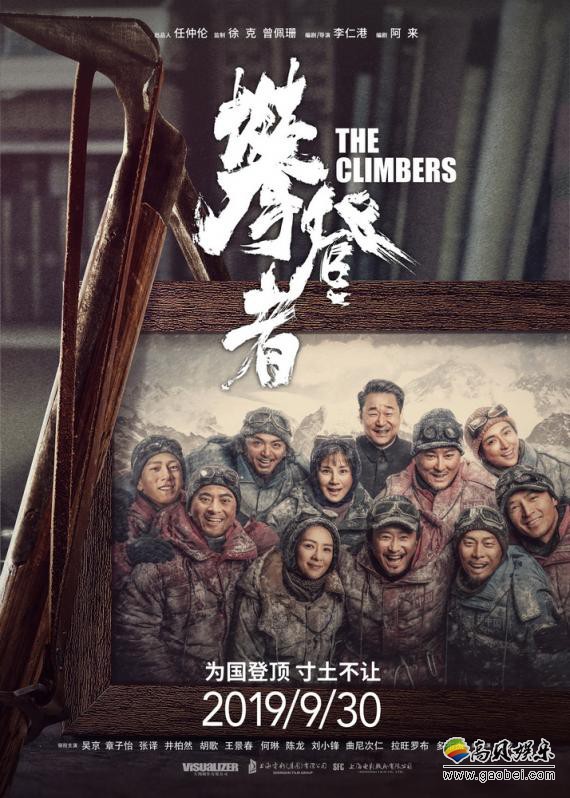 《攀登者》片尾特别纪录片曝光中国登山队两次北坡登顶珠峰珍贵影像资料