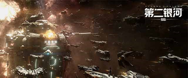 《第二银河》故事发生在宇宙“源点星域”史无前例大灾难！人类空前团结