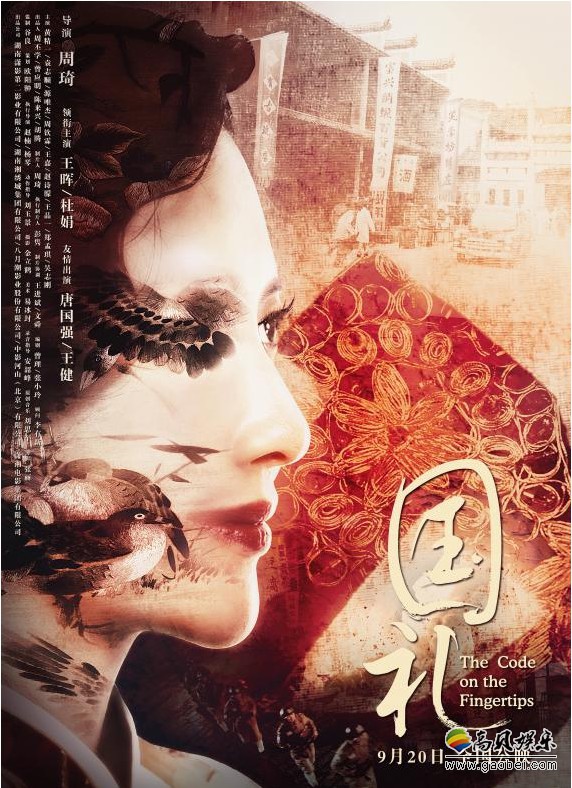 《国礼》作为湘绣文化与电影牵手初体验!故事来自曾应明湘绣小说三部曲 《国礼》作为湘绣文化与电影牵手初体验!故事来自曾应明湘绣小说三部曲