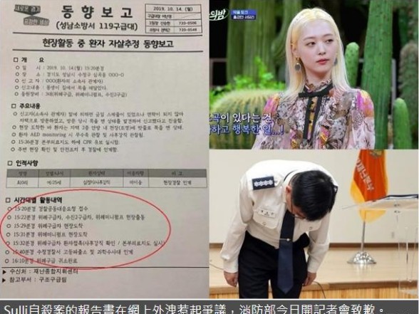 京畿道消防署召开记者招待会表示工作人员泄露雪莉自杀报告书！为此道歉