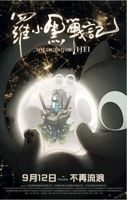 官方宣布《罗小黑战记》电影版即将全网上线，大家和小黑约好一起找彩蛋