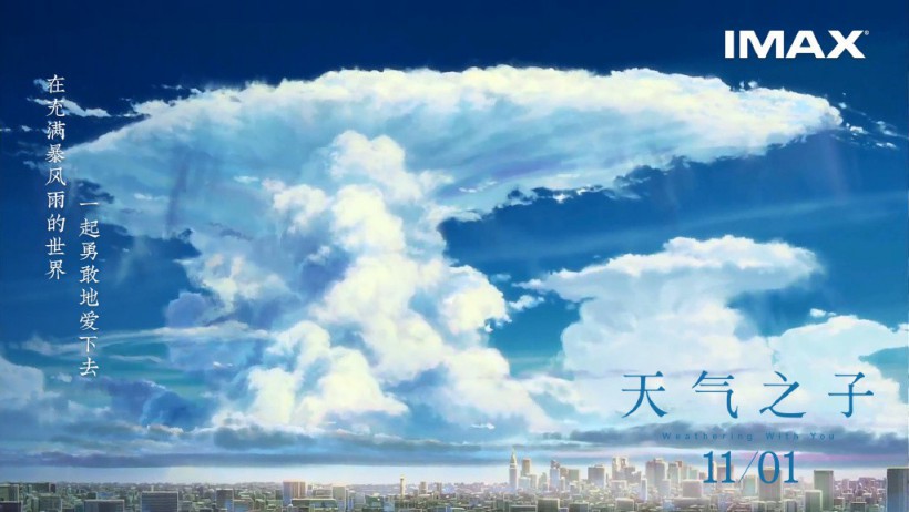 动画电影《天气之子》公开全新中文海报，将剧中优美风景完美的呈现出来
