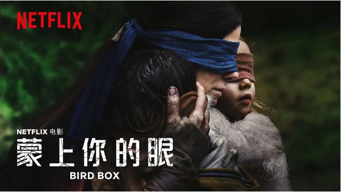 网飞官方数据统计十大最受欢迎电影和电视剧《蒙上你的眼》观看次数登顶