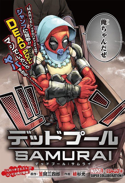 漫威《少年Jump》合作推出《死侍》漫画新作《死侍：侍》官网免费观看