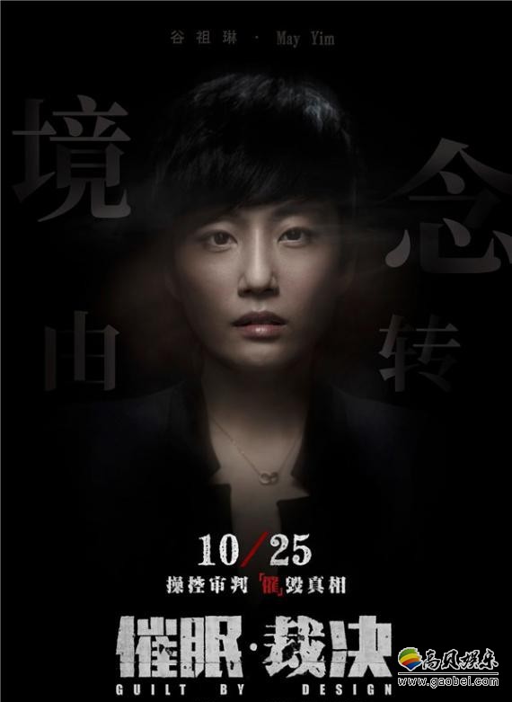 《催眠•裁决》“陪审团”特辑“迷失版”角色海报！九位演员身陷黑暗中