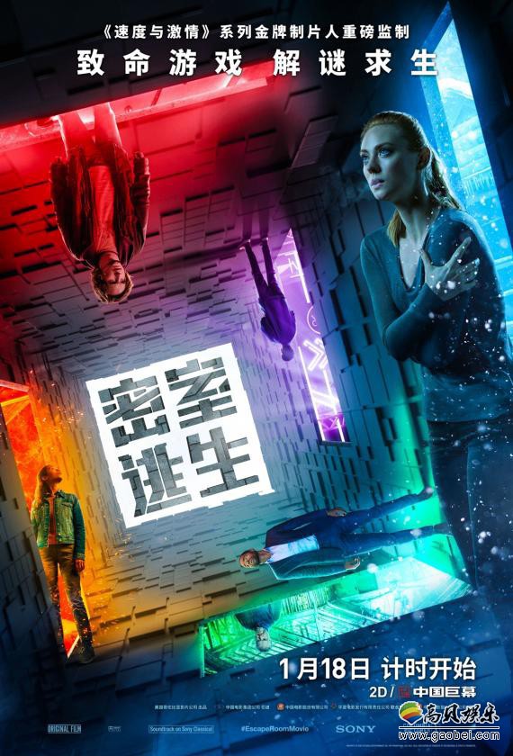 《密室逃生2》曝主演阵容“恐怖萝莉”惊喜加盟！新老成员搭配火花连连