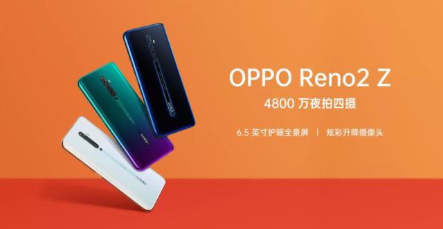 OPPO Reno 2Z亮相，售价为2499元！晨雾白、极夜星云、深海夜光配色
