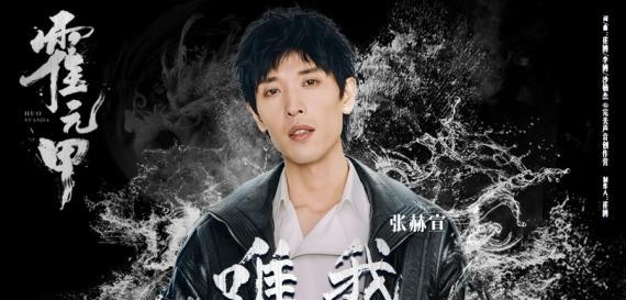 新版电影《霍元甲》定档！由张赫宣演唱的电影主题曲《唯我》已正式上线