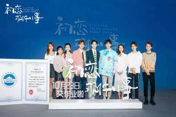 《初恋那件小事》举办发布会！主要演员悉数到场与观众进行面对面的交流