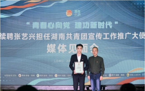 张艺兴工作室微博晒出一组张艺兴出席湖南共青团宣传大使续聘见面会照片