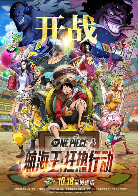 《海贼王：狂热行动》电影是对《海贼王》这部作品的庆祝！但这不是重点