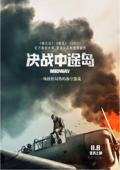 官方微博宣布《决战中途岛》定档11月8日，内地同步上映！并发布宣传片