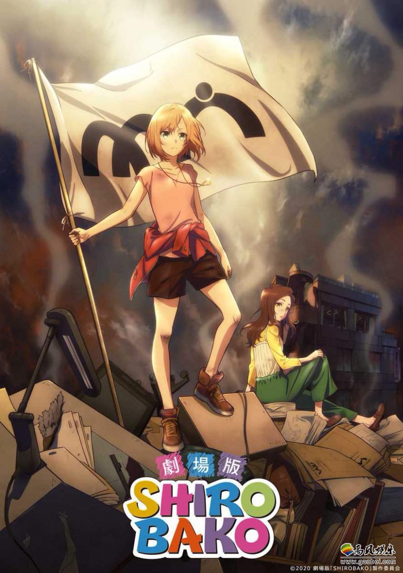 《白箱(SHIROBAKO)》剧场版官网发布宣传片！将于2020年2月29日上映