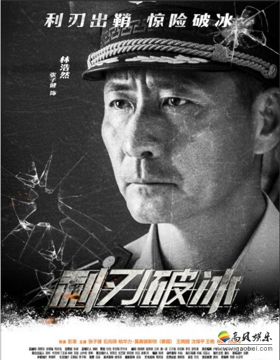 《利刃破冰》发布电影七位主演人物角色海报！内心矛盾与纠结跃然于画面