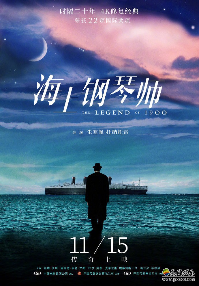 《海上钢琴师》内地定档日期最终确定为11月15日，电影还公布了定档海报