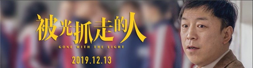 《被光抓走的人》首度曝光预告片，展现将“光抓走相爱的人”超现实概念