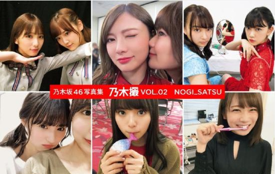 据日媒报道，乃木坂46队友互相拍摄写真《乃木撮VOL.02》将于近期发行