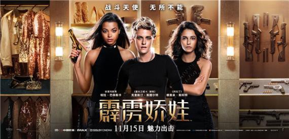 《霹雳娇娃》发布“天使之力”特辑，为影迷揭开这部电影台前幕后的故事