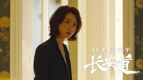 《长安道》曝“蛇蝎美人”特辑，揭秘陈数颠覆自我演绎反派角色心路历程
