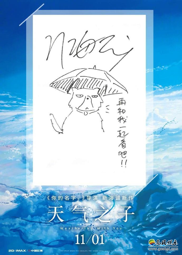 《天气之子》官博释出新海诚给中国观众手写信，诚意满满，字体非常可爱