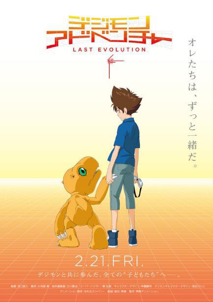 20周年剧场版动画《数码宝贝大冒险 LAST EVOLUTION 绊》先行画面公开