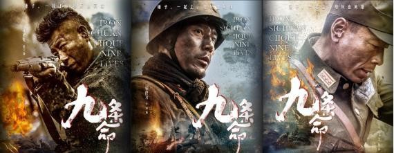 《九条命》曝人物海报！实力派老戏骨搭配新生代年轻演员为电影保驾护航