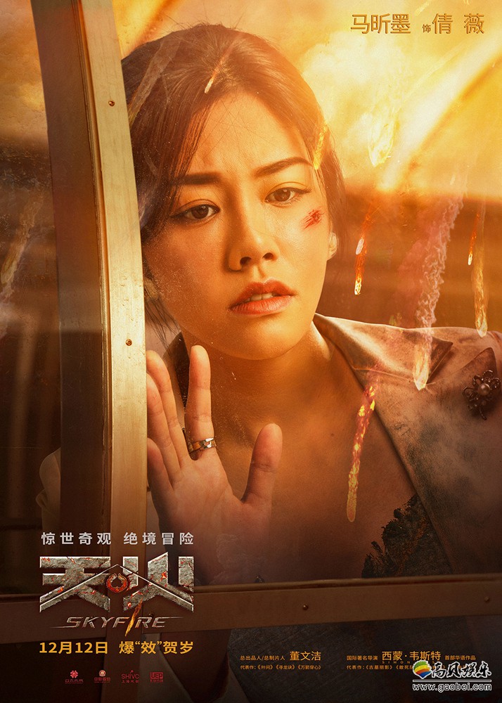 天火曝光触目镜心版角色海报分秒必争险象环生绝境历险故事
