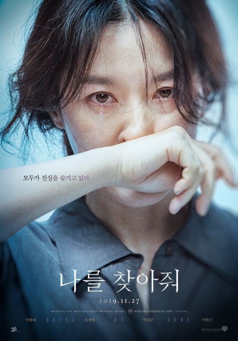 《找到我》公布主演角色海报《找到我》是李英爱十四年来出演的首部电影
