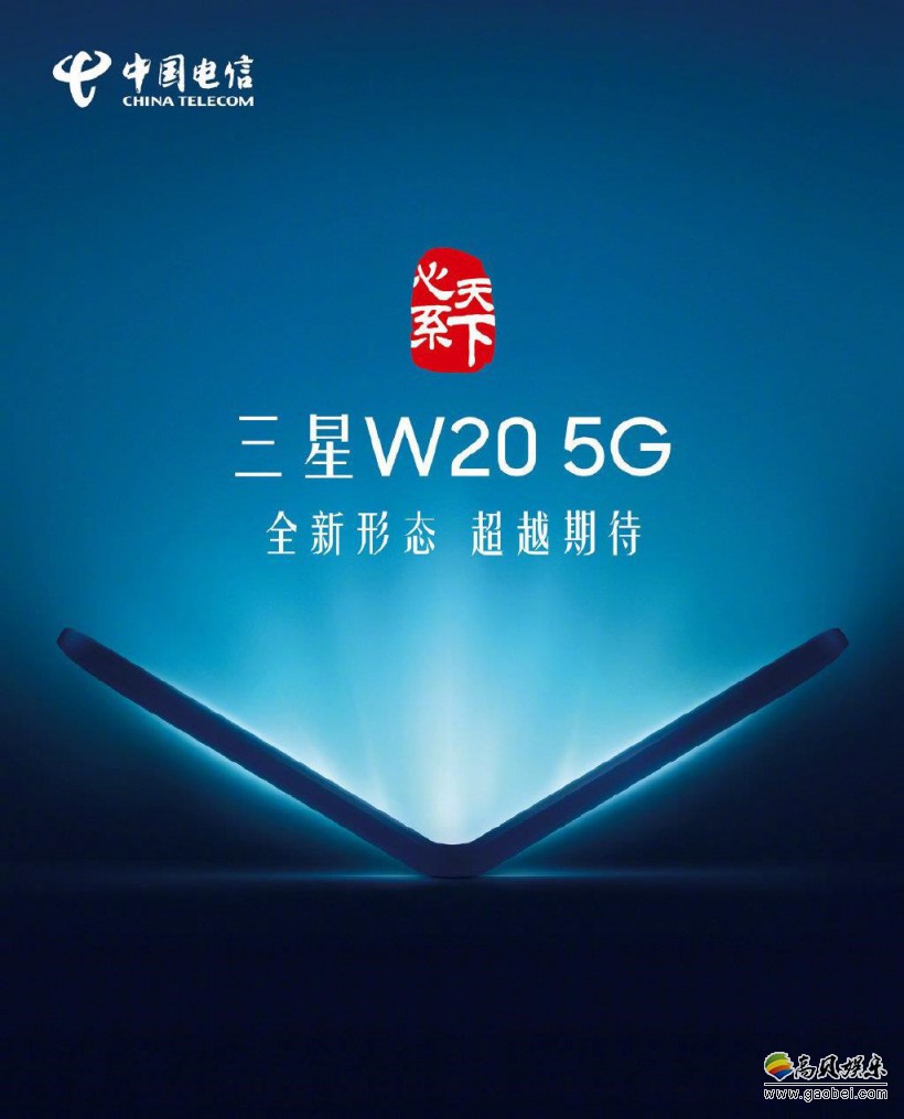 三星即将推出第二款折叠屏手机，与中国电信合作的心系天下大观系列手机