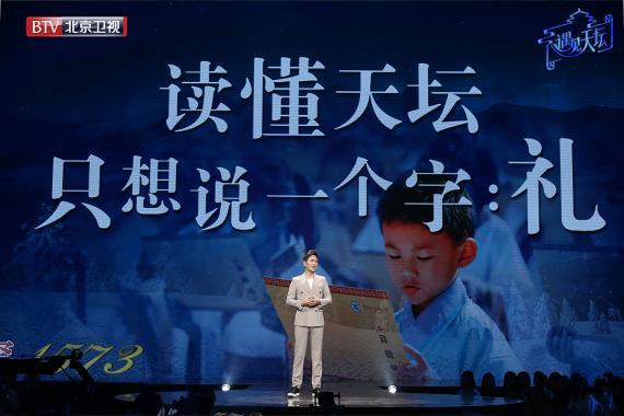 《遇见天坛》用“职业体验”+“影视复现”方式揭开六百年天坛神秘面纱