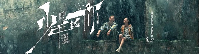 猫眼电影数据显示《少年的你》票房突破10亿大关！相较上映之初略有下降