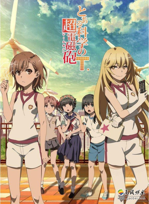 Toaru Project官推宣布《某科学的超电磁炮T》将会于2020年1月10日开播