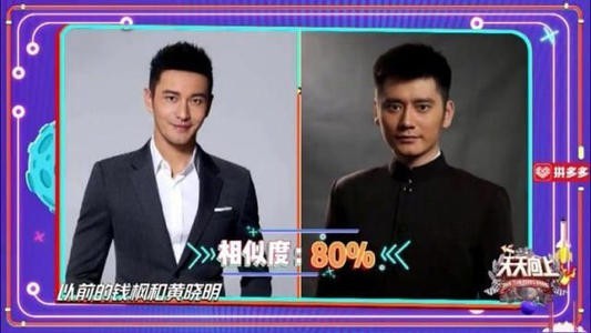 新一期《天天向上》节目，黄晓明看到钱枫感慨长得太像“肥胖版黄晓明”
