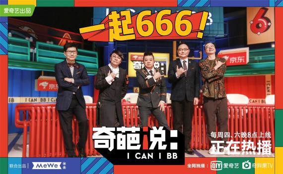 《奇葩说》第六季首播豆瓣开分8.6！两大残酷赛制奇葩选手“绝地反击”