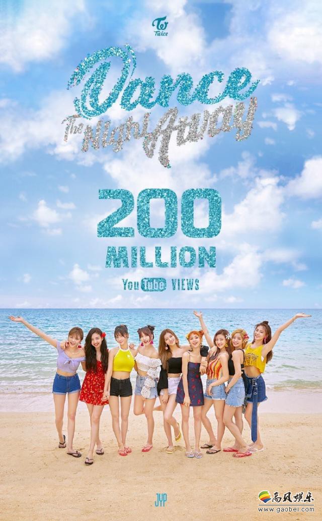TWICE夏日歌 "Dance the Night Away" 拥有高人气！观看次数MV破两亿