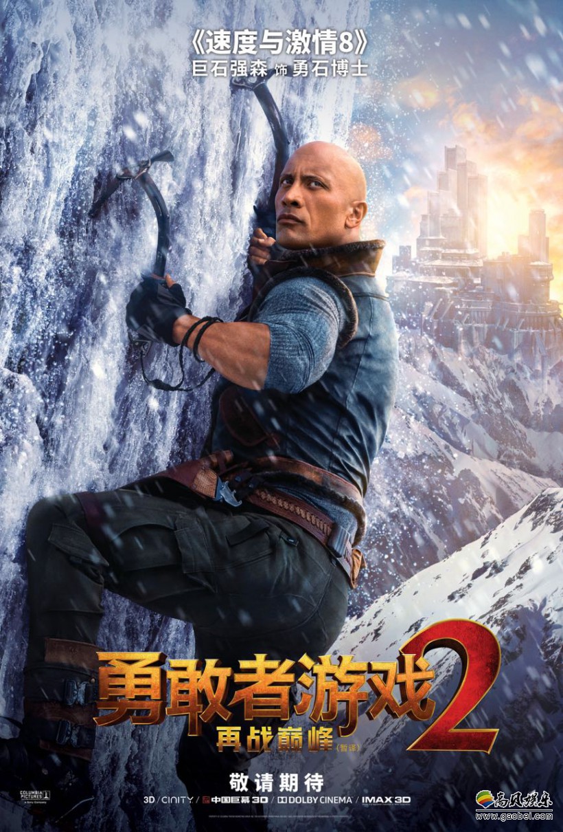 《勇敢者游戏2：再战巅峰》重磅物料频发！超级预告发布，角色海报曝光