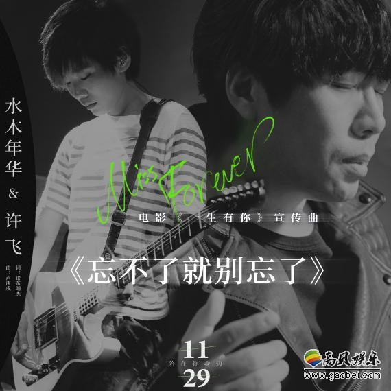 电影《一生有你》发布宣传曲MV中，略显忧伤的曲风与电影剧情完美融合