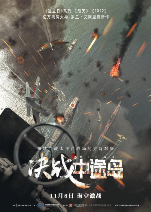 《决战中途岛》中文终极预告片！展示“中途岛战役”史诗级海空激战场面