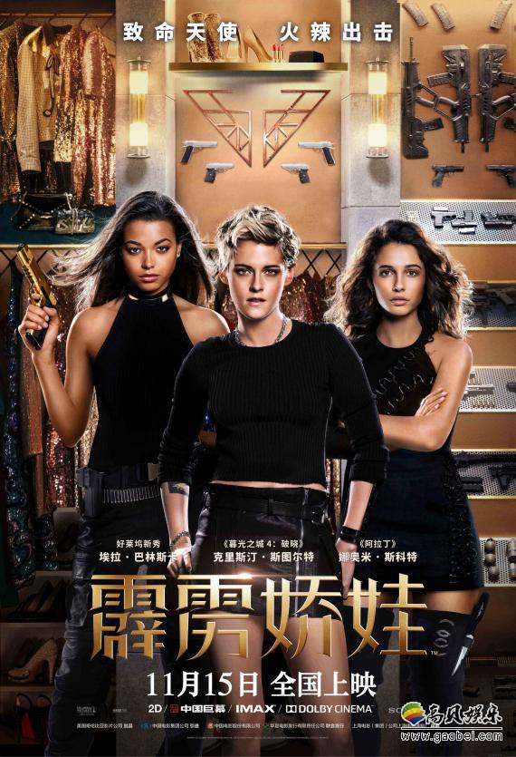 《霹雳娇娃》全球同步解锁首支幕后特辑，精美制作彰显主创团队十足诚意