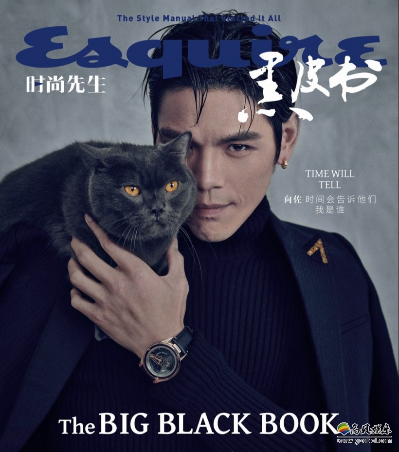 《时尚先生Esquire》向佐封面大片曝光，向佐深蓝西服与喵星人融为一体