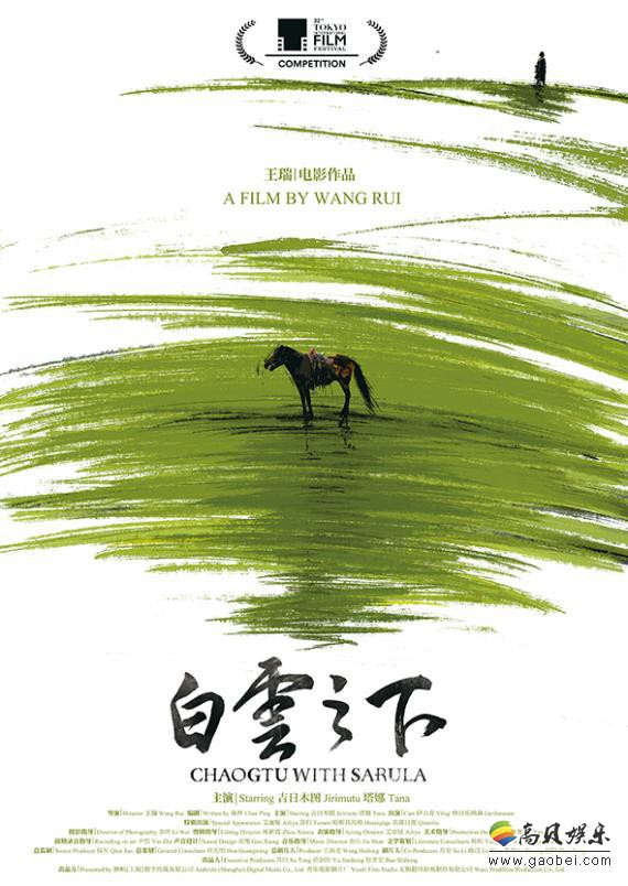第32届东京国际电影节闭幕！中国影片《白云之下》获“最佳艺术贡献奖”