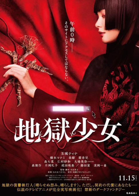 《地狱少女》真人电影公开新电影剧照，剧照依旧主打恐怖气氛，非常诡异